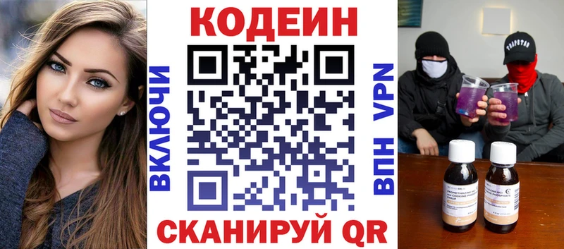 Codein напиток Lean (лин) Дальнегорск